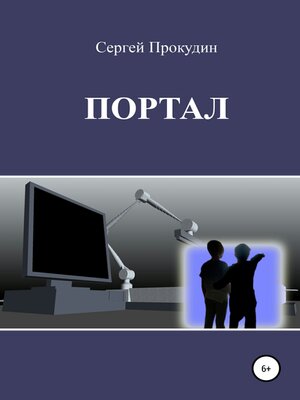 cover image of Портал